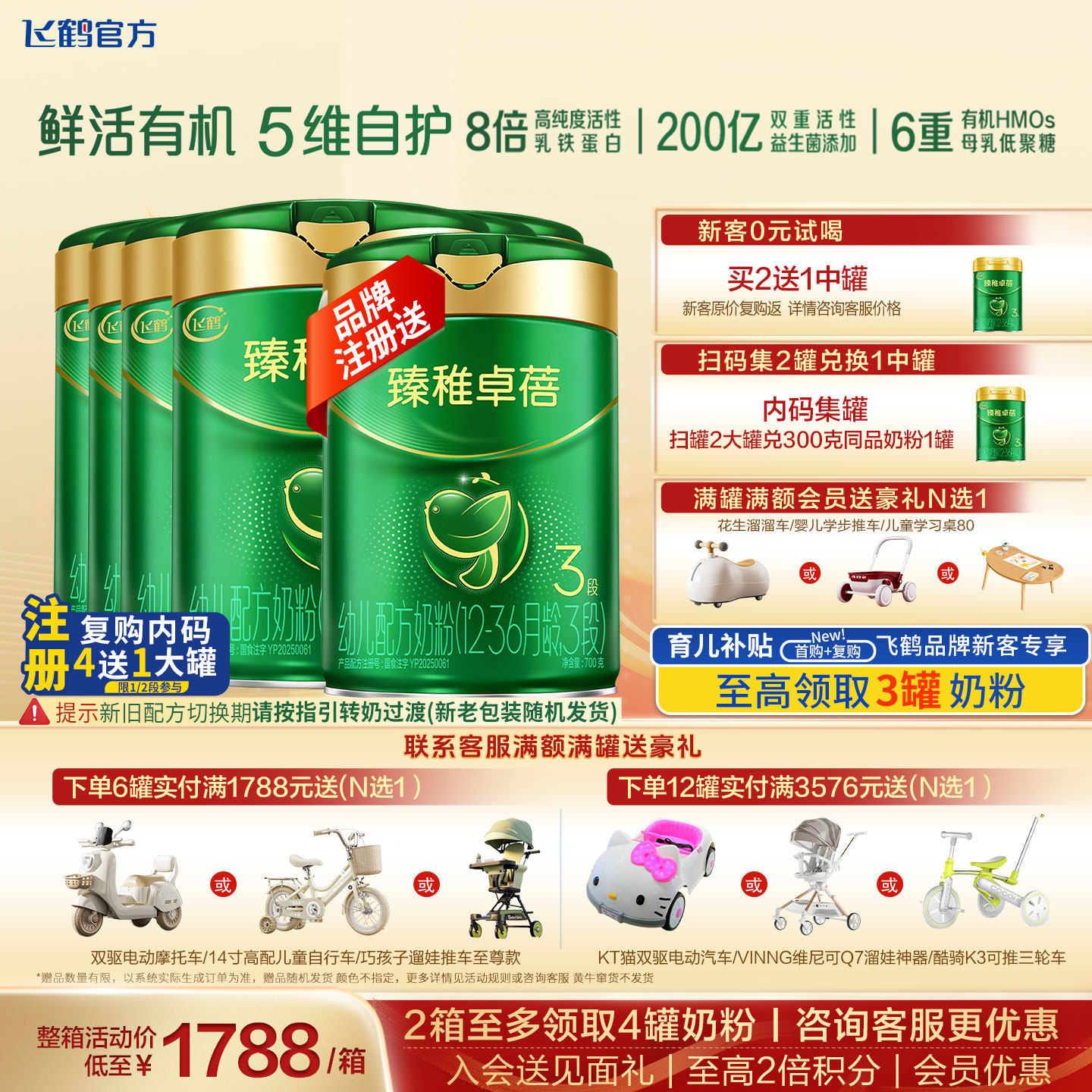 【秒杀】飞鹤臻稚卓蓓有机3段旗舰店奶粉6罐700g三段奶粉官方正品