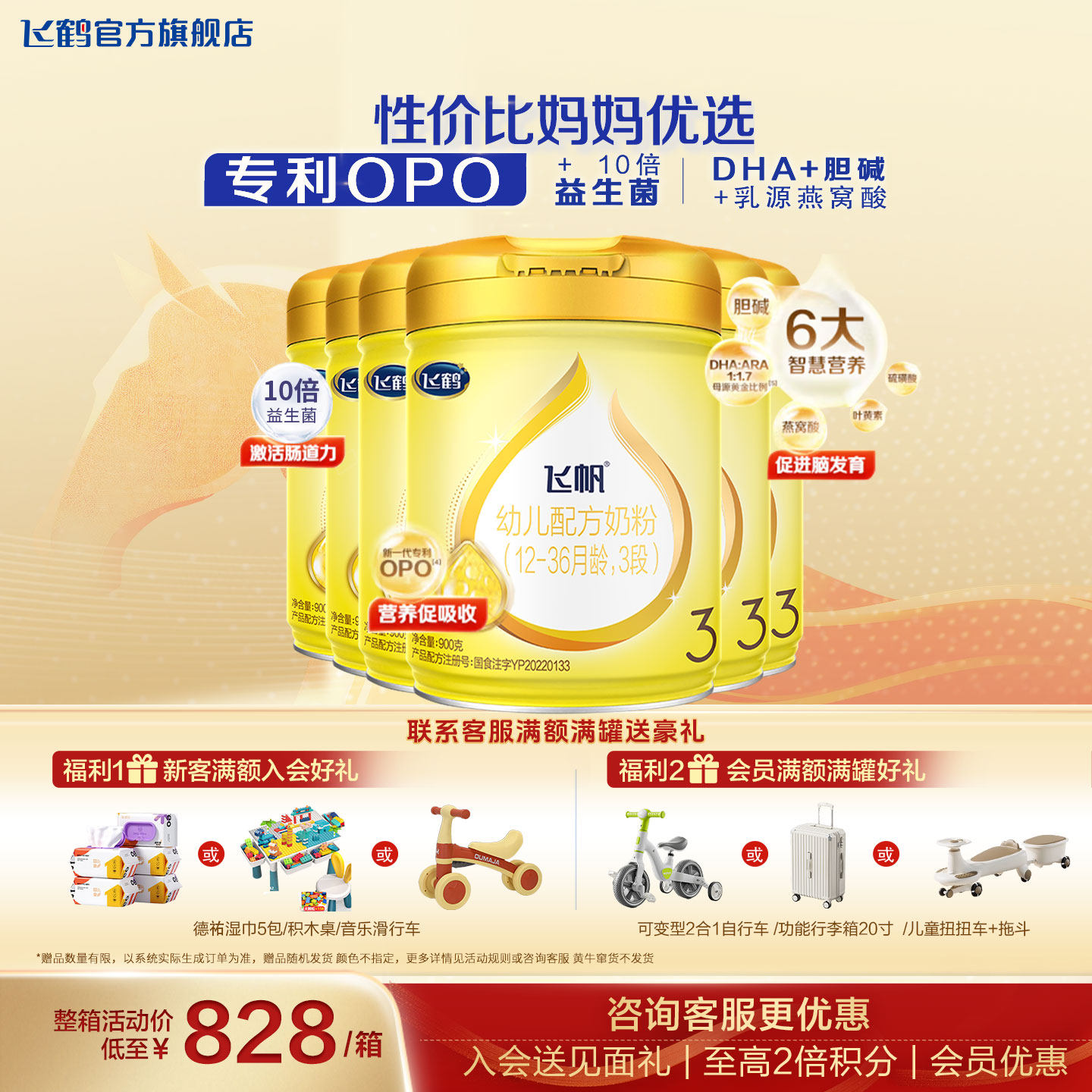 飞鹤飞帆呵护奶粉3段6罐900g旗舰店新生婴幼儿三段牛奶粉官方正品