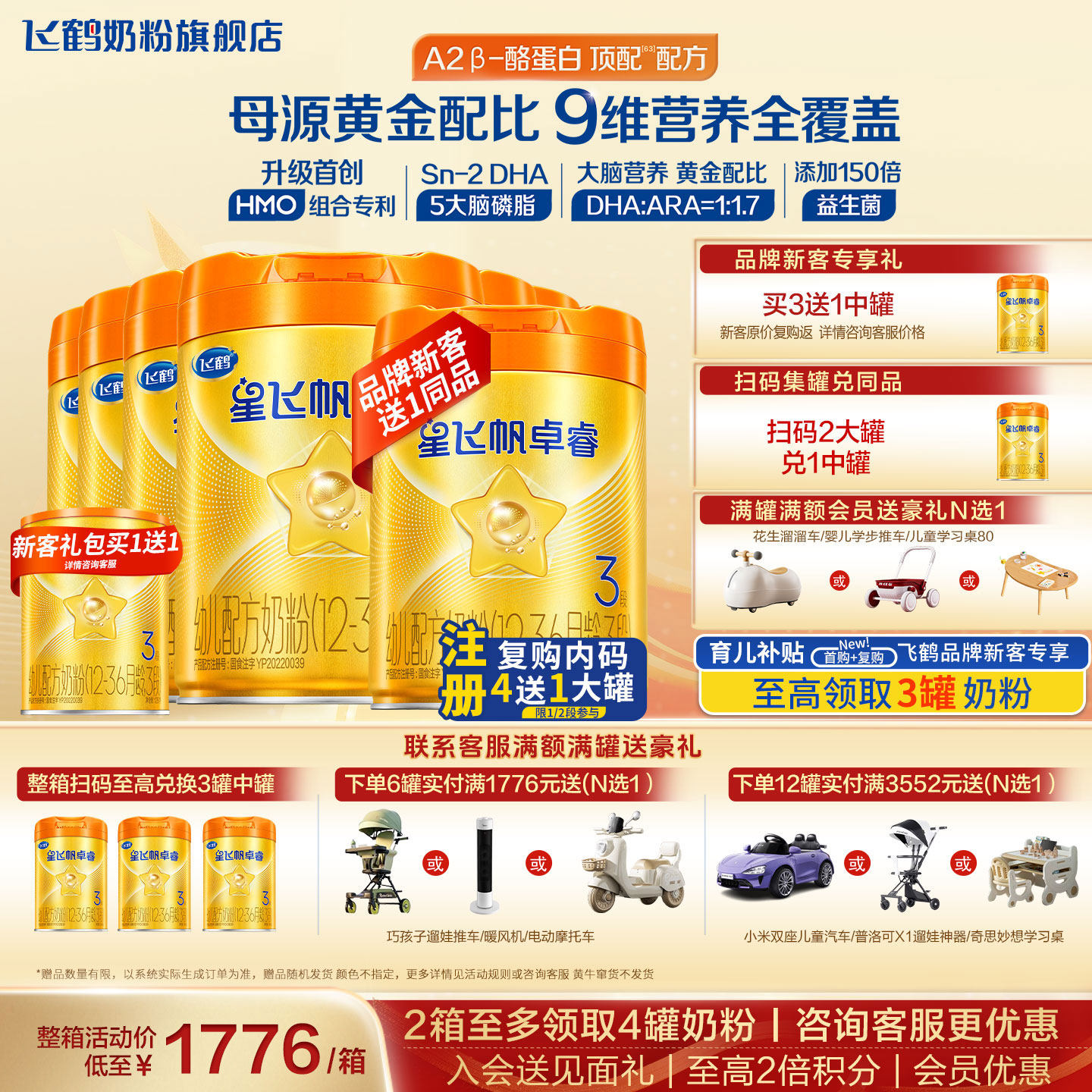聚惠丨飞鹤星飞帆卓睿pro奶粉3段官方旗舰店6罐758g三段奶粉正品