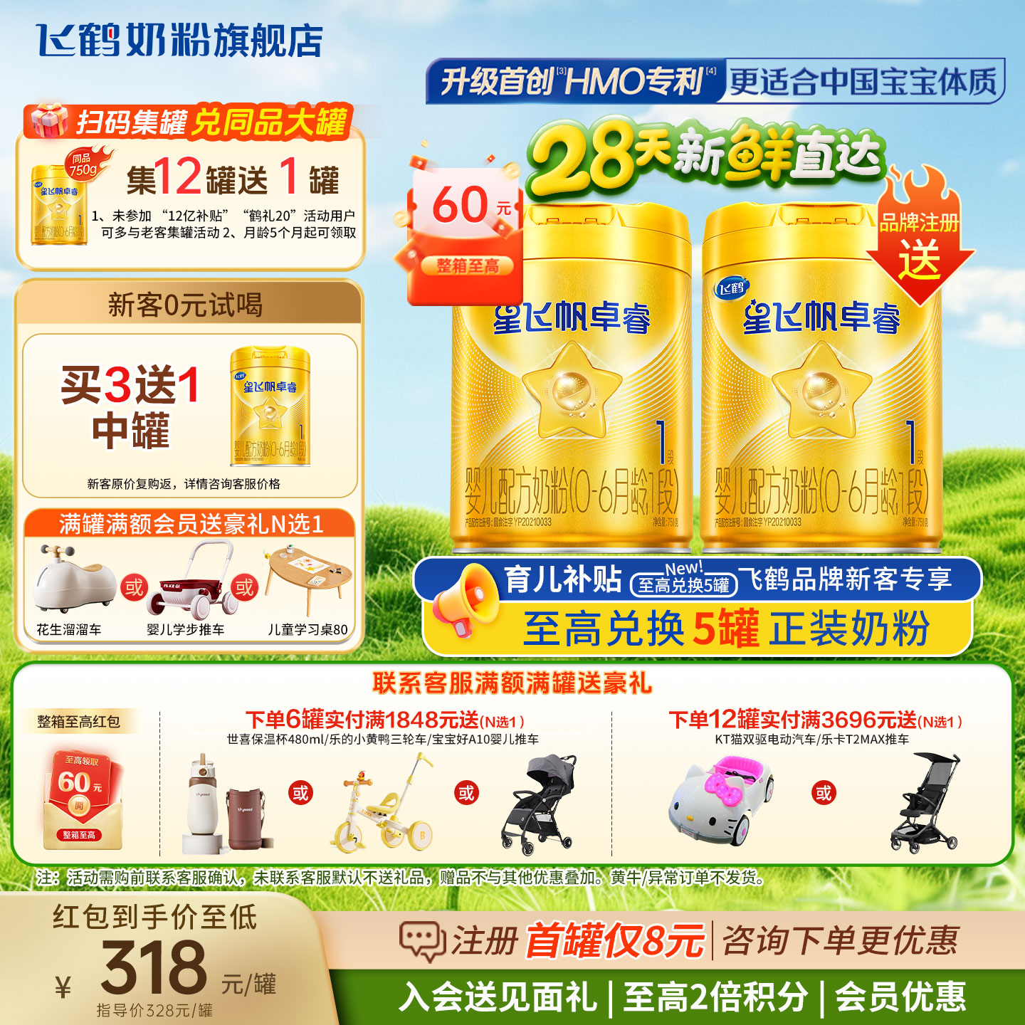 飞鹤星飞帆卓睿奶粉1段750g旗舰店乳铁蛋白一段牛奶粉官方正品