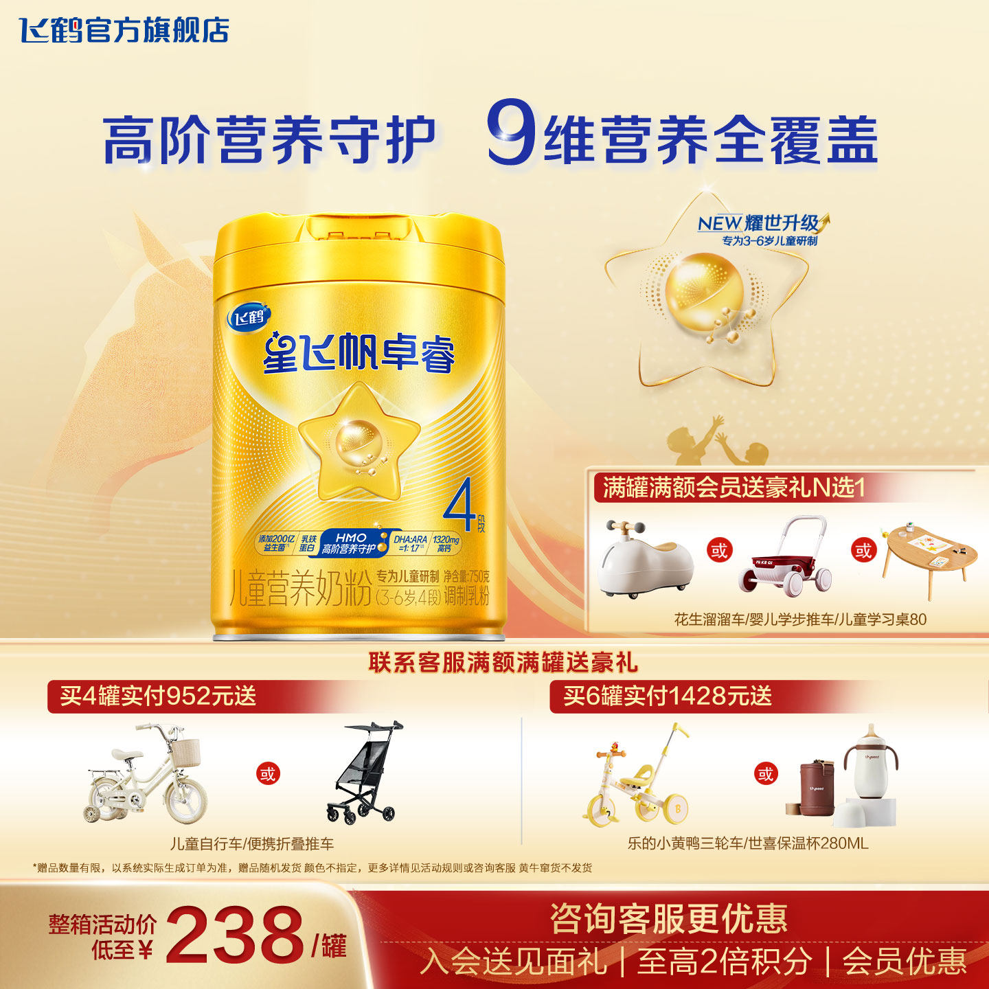 飞鹤星飞帆卓睿4段奶粉旗舰店儿童成长学生四段3-6岁750g官方正品