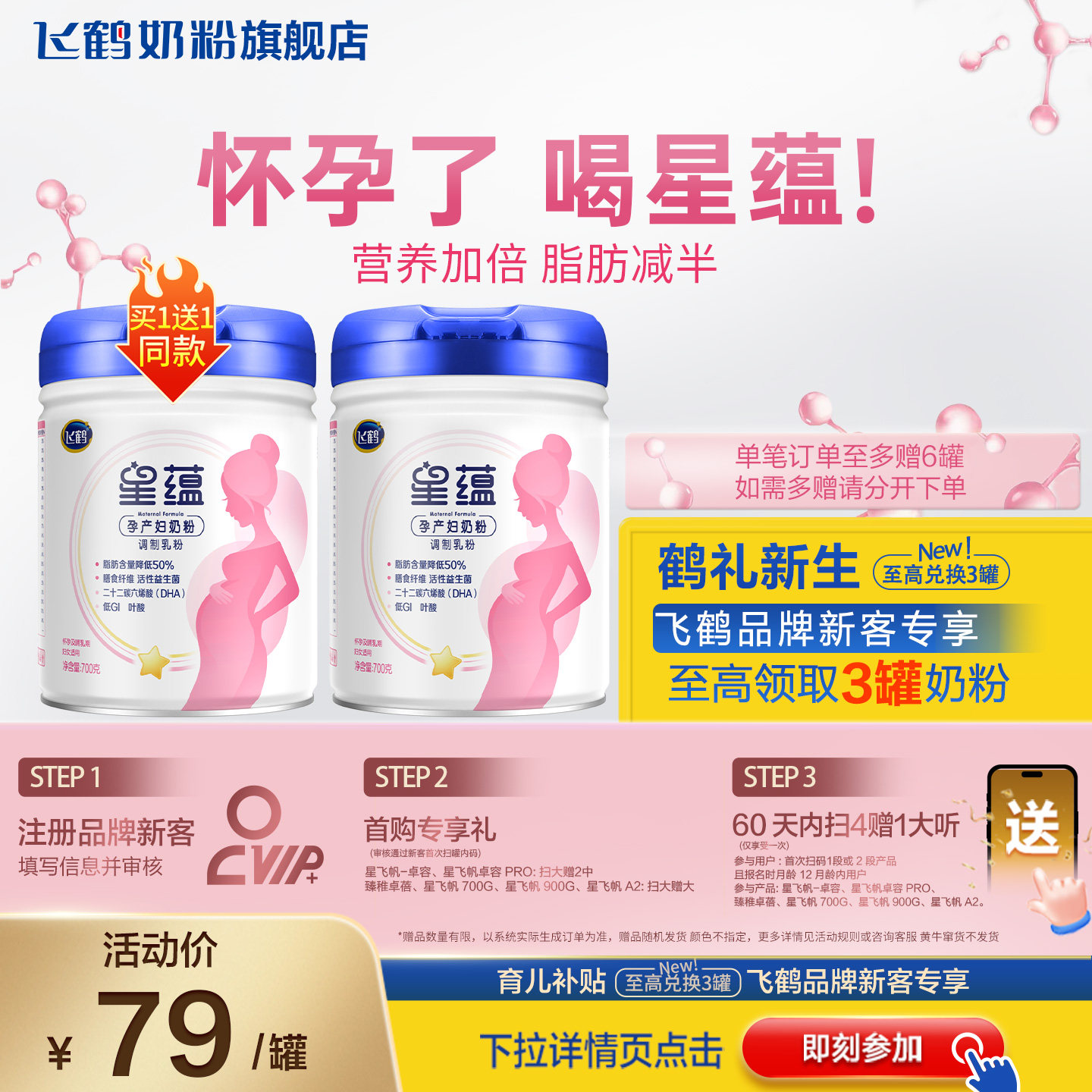 聚惠发2罐丨飞鹤星蕴孕妇奶粉妈妈粉官方旗舰店怀孕哺乳产妇700g
