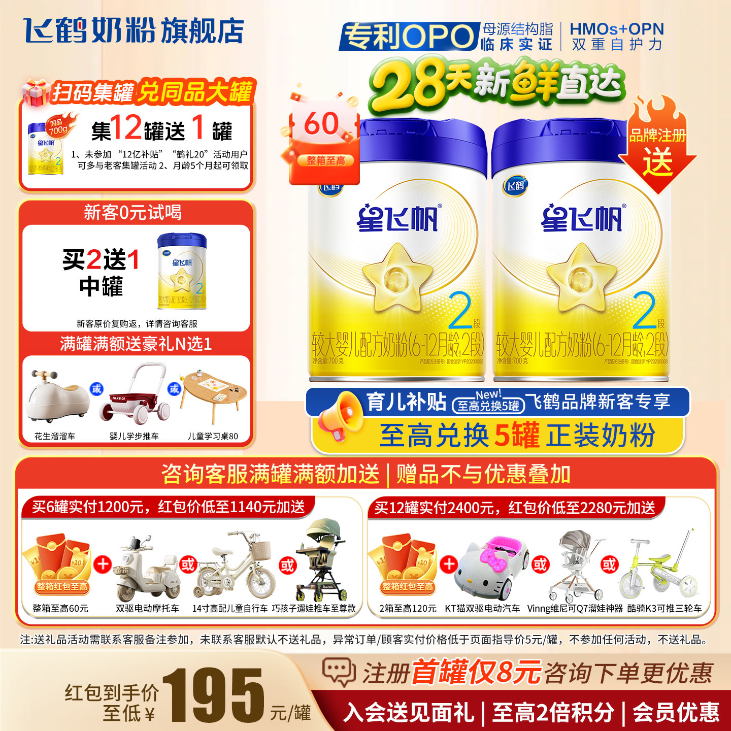 试喝+红包至高60]星飞帆2段700g