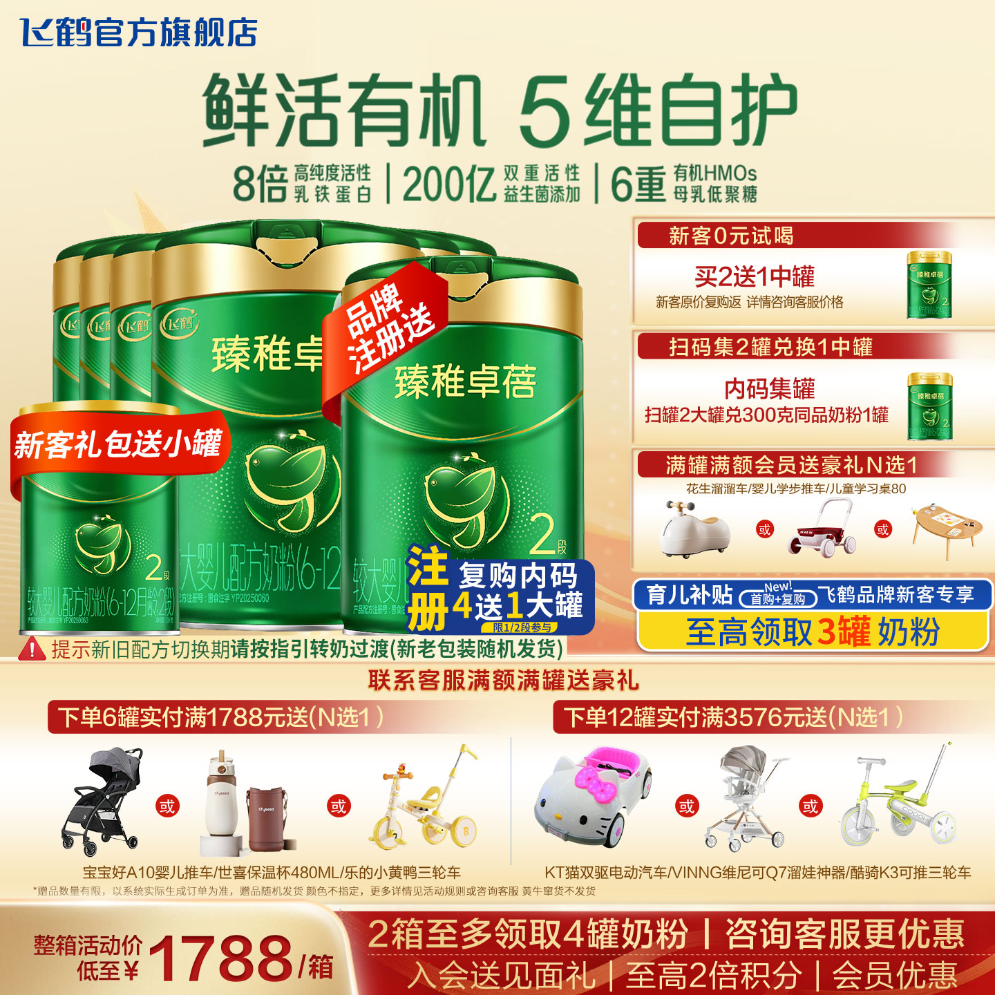 飞鹤臻稚卓蓓有机2段奶粉旗舰店6罐700g二段婴幼儿奶粉官方正品