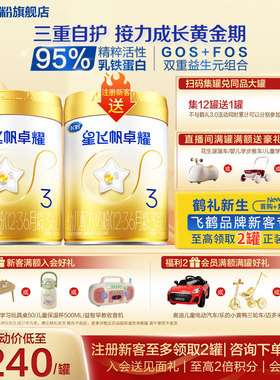 飞鹤星飞帆卓耀3段750g官方旗舰店A2β-酪蛋白三段婴幼儿奶粉正品