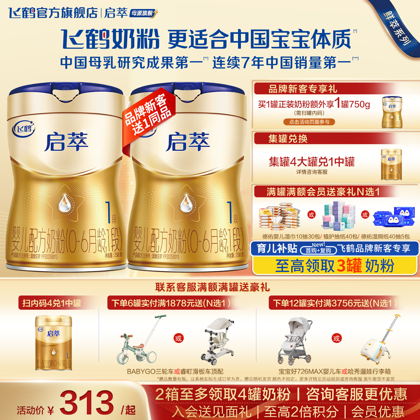 飞鹤启萃1段奶粉官方旗舰店750g一段新生婴幼儿配方牛奶粉正品