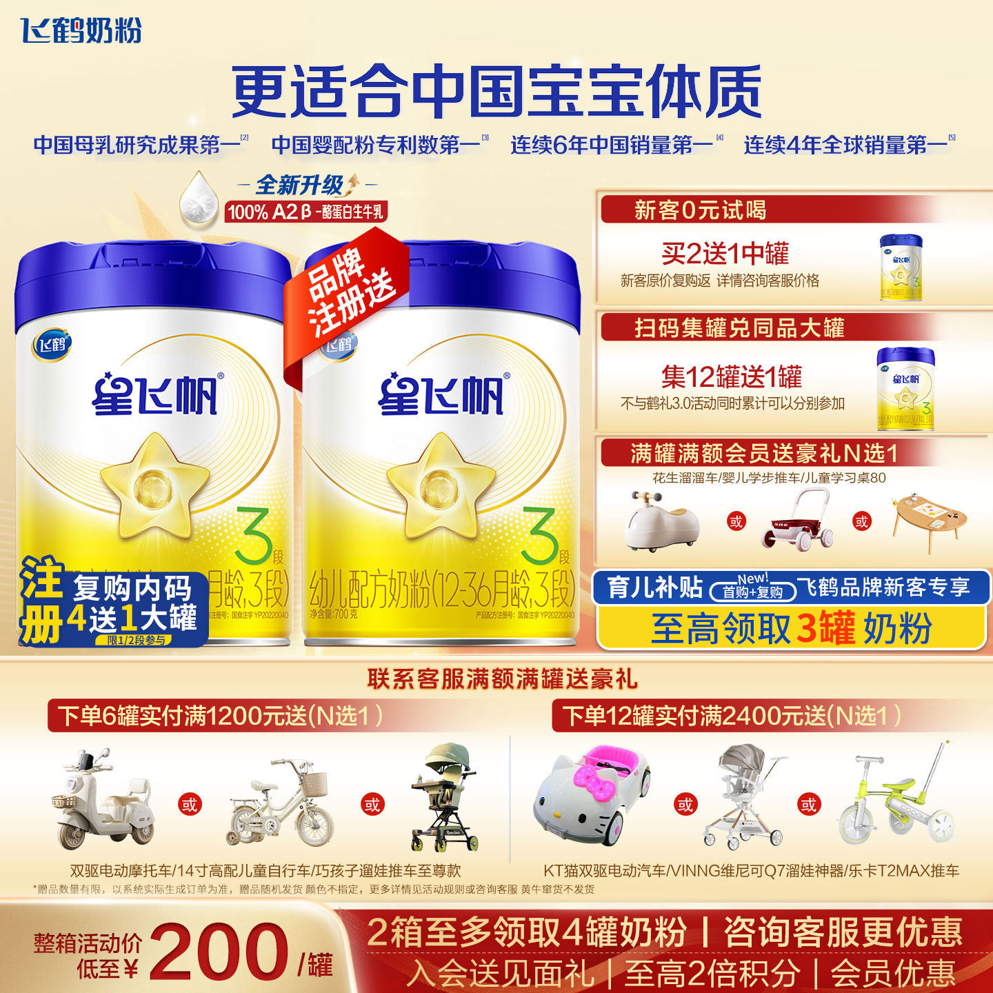 育儿补贴】飞鹤星飞帆3段奶粉700g旗舰店婴幼儿牛奶粉官方正品