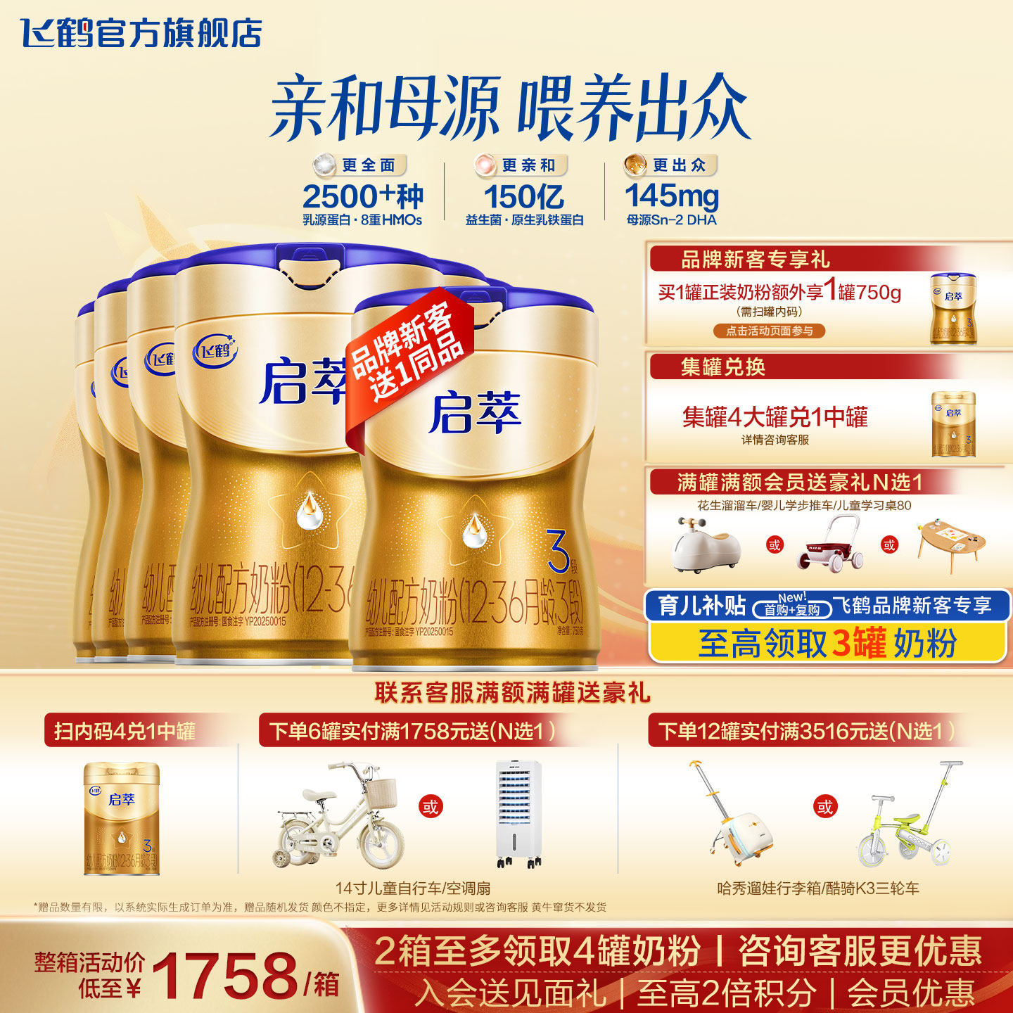 飞鹤启萃3段奶粉官方旗舰店6罐750g三段婴幼儿配方牛奶粉正品