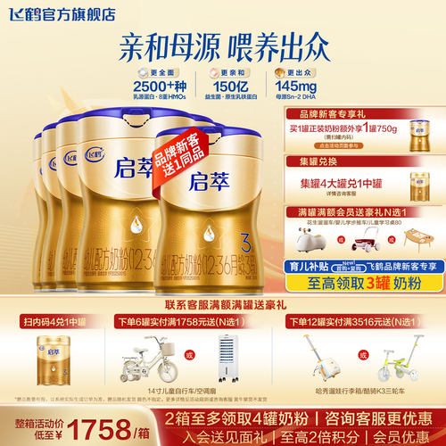 飞鹤启萃3段奶粉官方旗舰店6罐750g三段婴幼儿配方牛奶粉正品