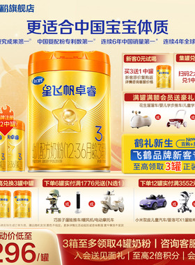 飞鹤星飞帆卓睿A2酪蛋白3段旗舰店奶粉758g三段牛奶粉官方正品