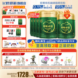 飞鹤臻稚卓蓓有机3段奶粉旗舰店6罐700g三段婴幼儿奶粉官方正品