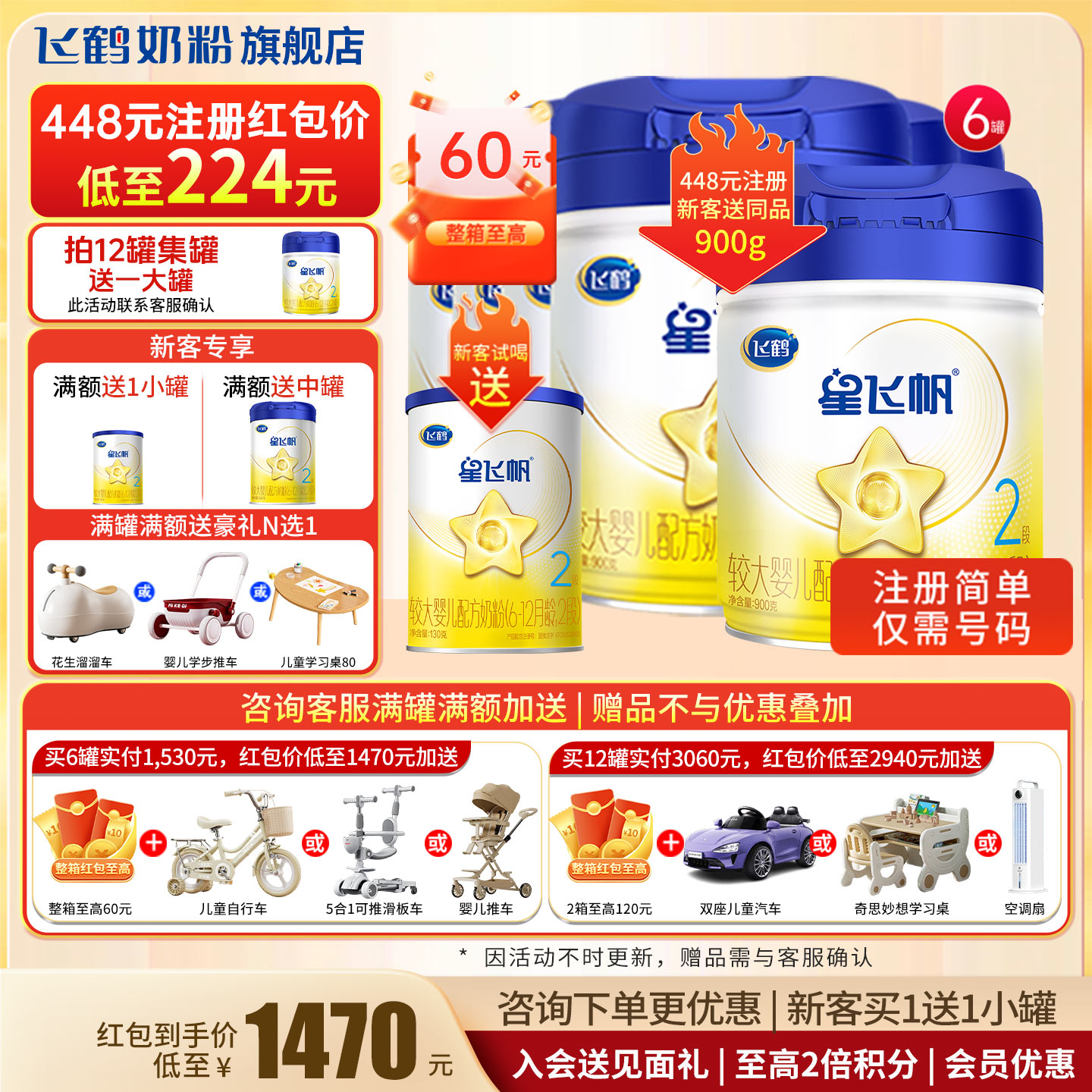 试喝+红包至高60]星飞帆2段900g
