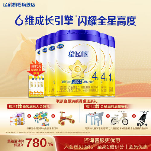 6罐送800g+优惠丨星飞帆4段6罐