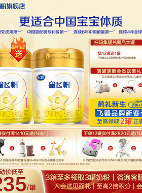 【会员】飞鹤星飞帆A2酪蛋白1段708g官方奶粉旗舰店一段正品