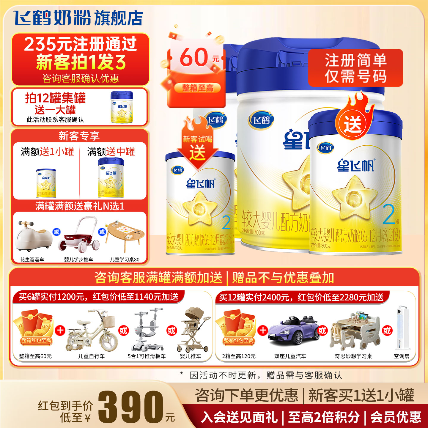 试喝+红包至高60]星飞帆2段700g