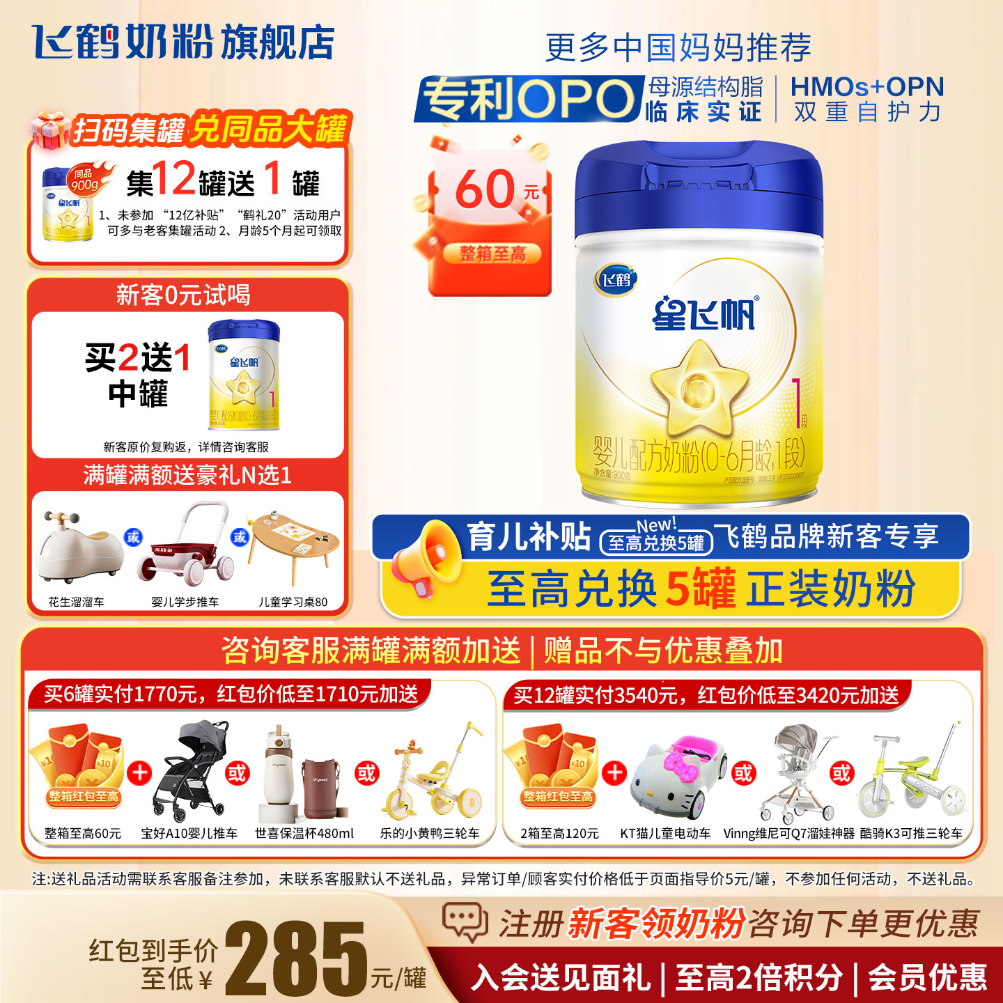 【聚惠】飞鹤星飞帆1段900g官方奶粉旗舰店一段新生儿奶粉正品