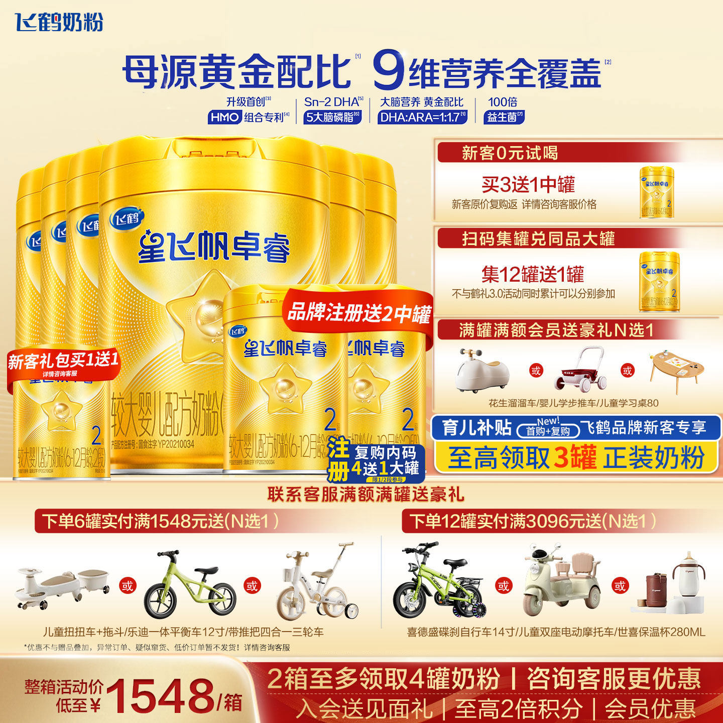 育儿补贴】飞鹤星飞帆卓睿奶粉2段6罐750g官方旗舰店二段奶粉正品