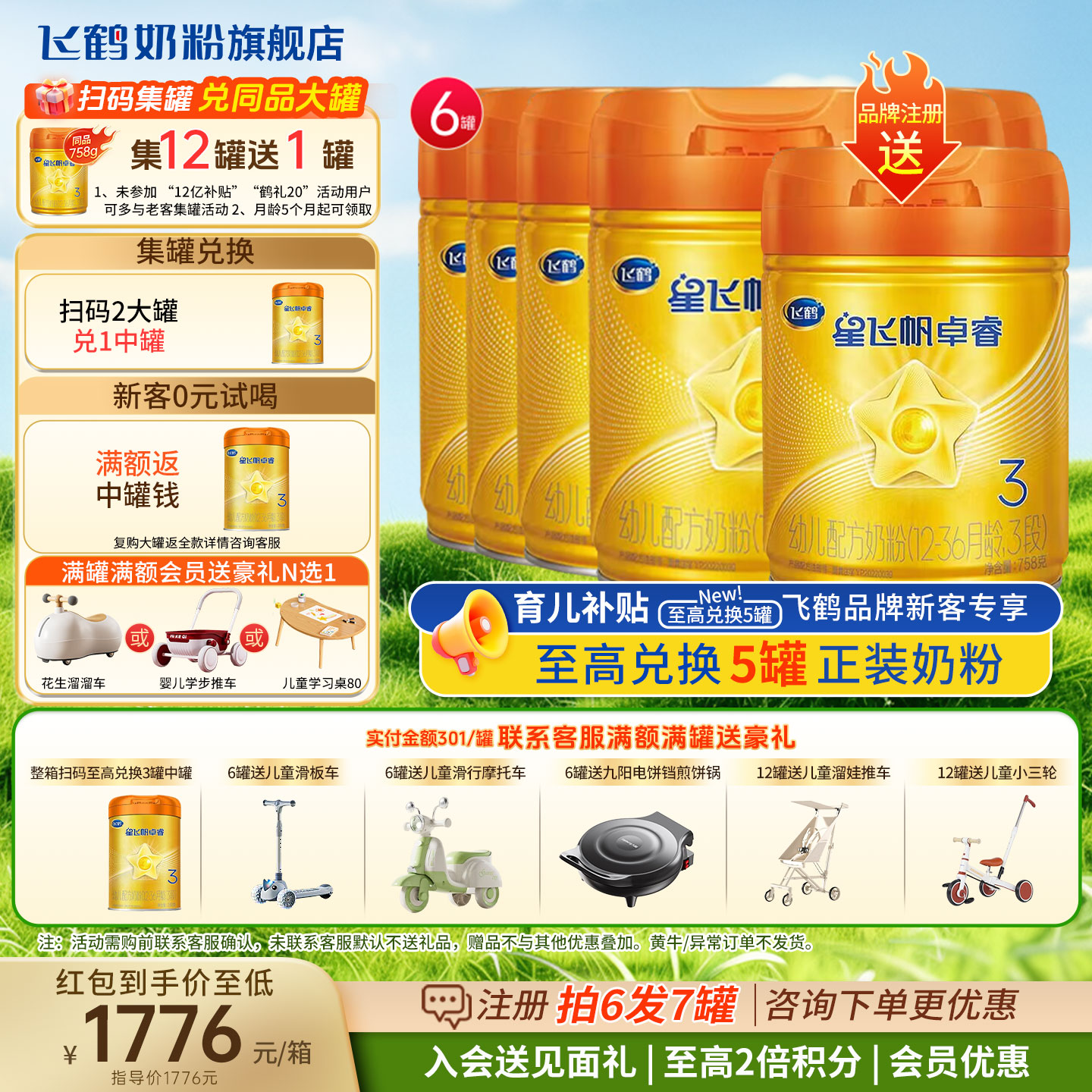 新客送试喝】飞鹤卓睿A2三段奶粉