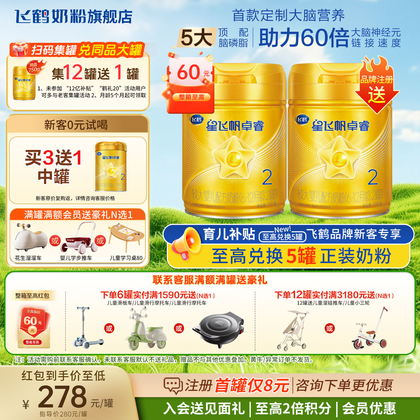 飞鹤星飞帆卓睿奶粉2段750g旗舰店乳铁蛋白二段奶粉官方正品