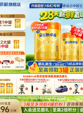 【会员】飞鹤星飞帆卓睿A2酪蛋白3段758g官方奶粉旗舰店三段正品
