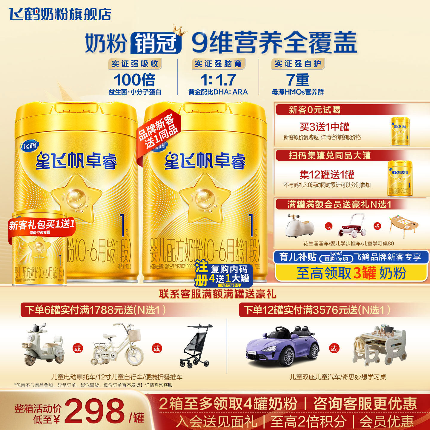 【聚惠】飞鹤星飞帆卓睿1段750g官方奶粉旗舰店一段牛奶粉正品