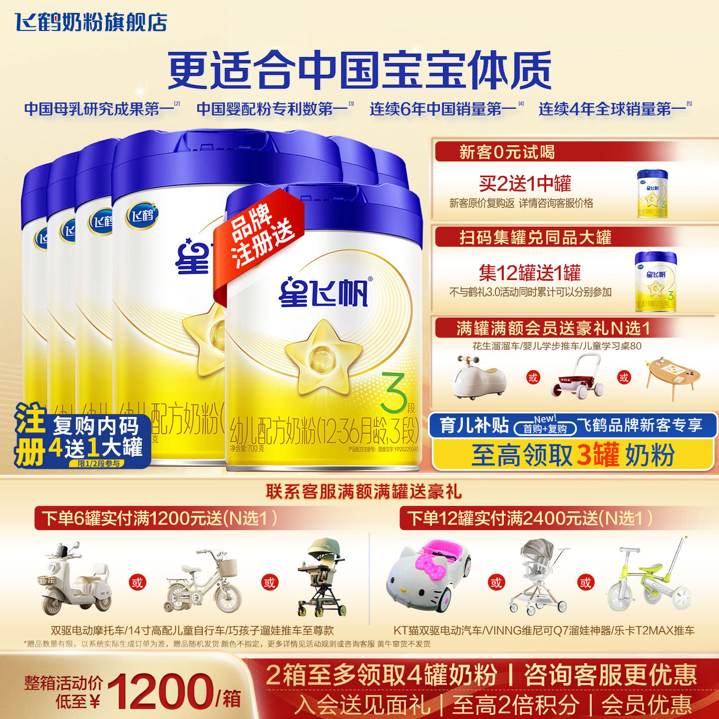 聚惠|飞鹤星飞帆3段奶粉6罐700g旗舰店婴幼儿三段奶粉官方正品