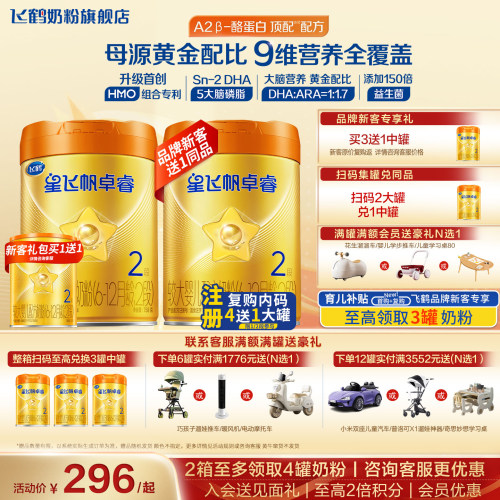 新3送1+2兑1+注2/卓睿pro2段奶粉