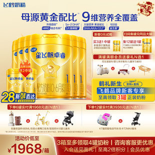 育儿补贴】飞鹤星飞帆卓睿奶粉1段6罐750g官方旗舰店正品一段奶粉