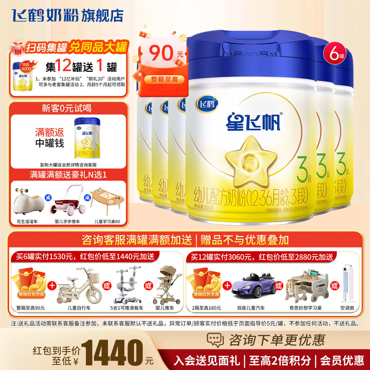 试喝+红包至高90】星飞帆900g3段