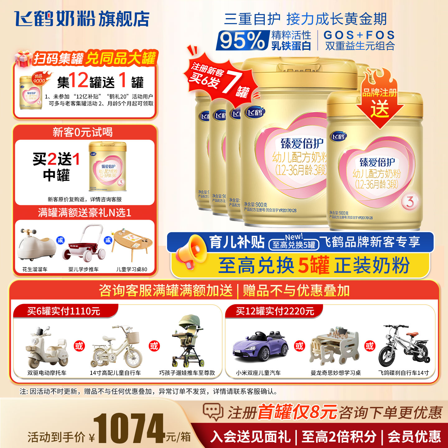 试喝+优惠+豪礼】臻爱倍护3段