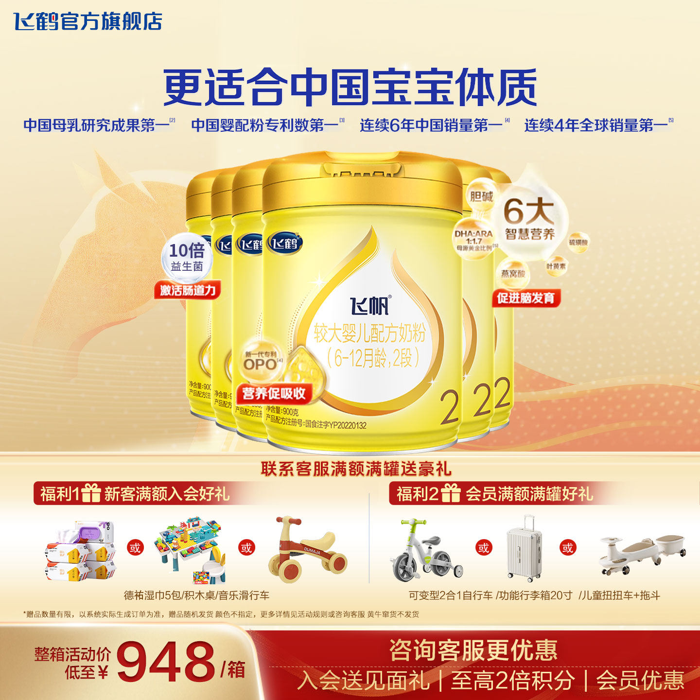 飞鹤飞帆呵护奶粉2段6罐900g旗舰店新生婴幼儿二段牛奶粉官方正品