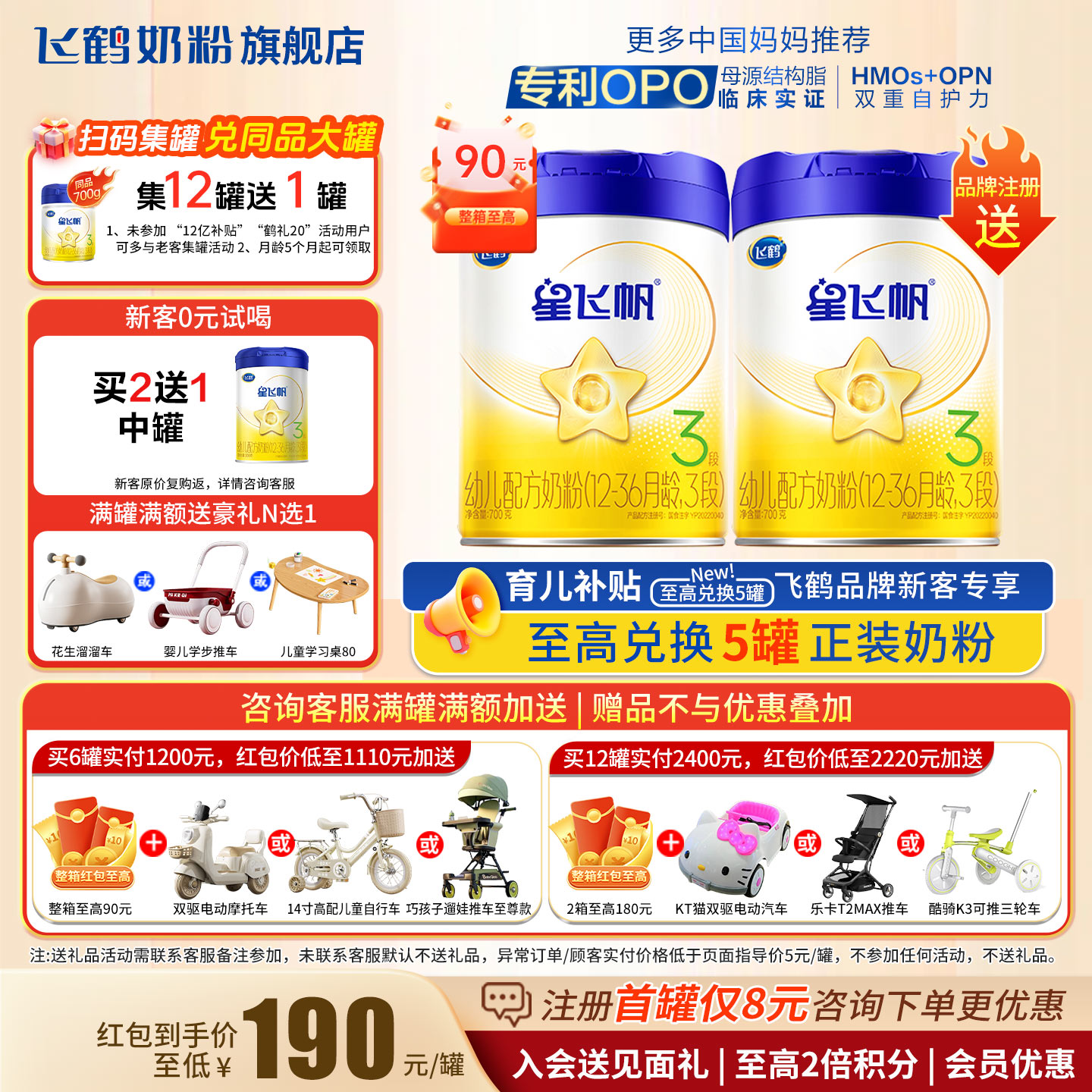 【会员】飞鹤星飞帆3段奶粉700g官方奶粉旗舰店三段婴儿奶粉正品