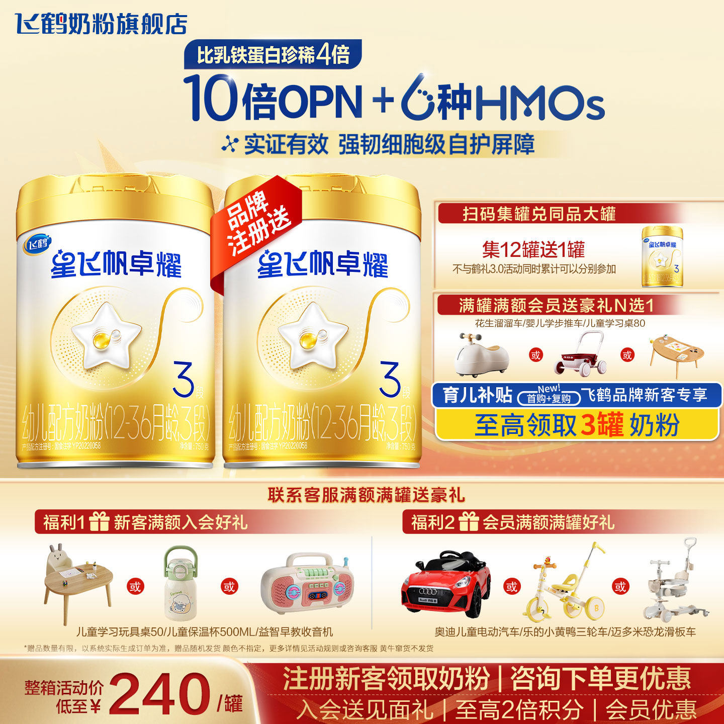 【聚惠】飞鹤星飞帆卓耀3段A2酪蛋白750g官方奶粉旗舰店三段正品