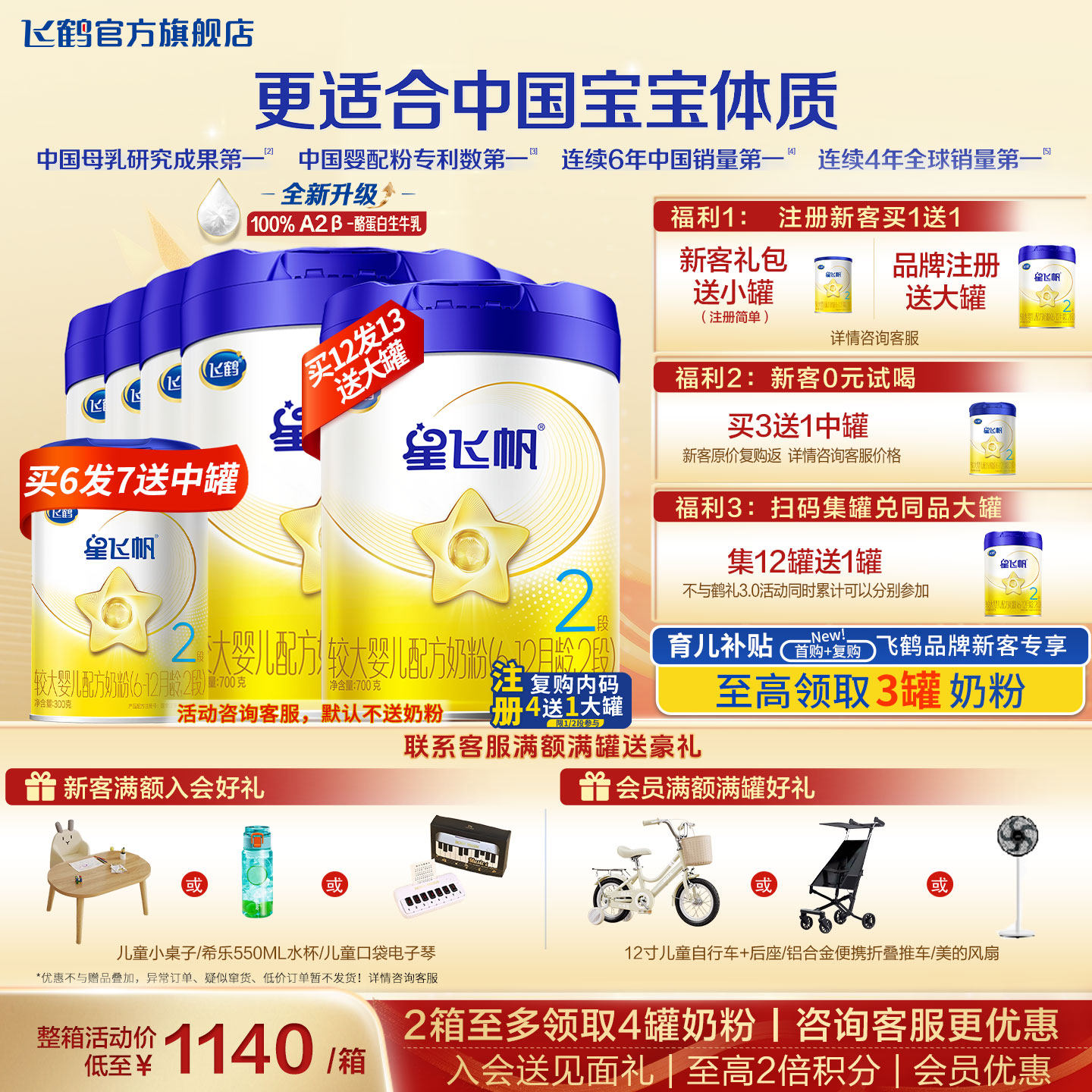 特惠】飞鹤星飞帆2段牛奶粉6罐700g旗舰店新生婴幼儿二段官方正品