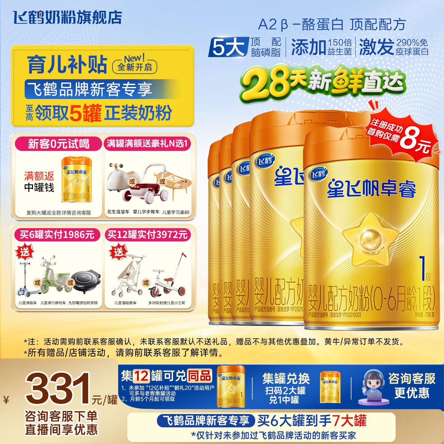 【官方正品】飞鹤卓睿A2一段奶粉