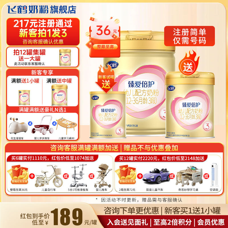 【聚惠】飞鹤超级飞帆臻爱倍护3段900g官方奶粉旗舰店三段正品