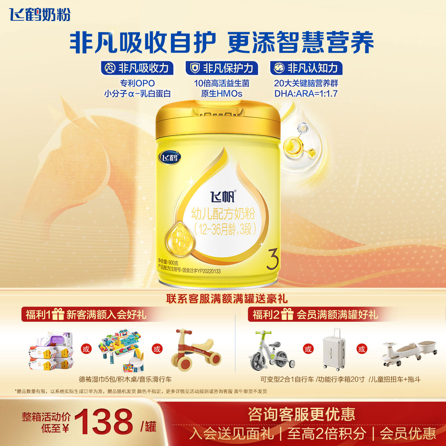 育儿补贴】飞鹤飞帆呵护奶粉3段900g旗舰店三段牛奶粉官方正品