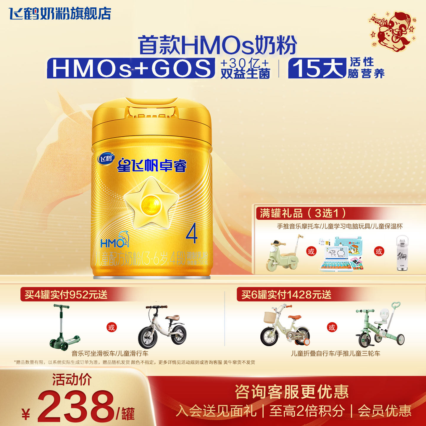 【聚惠】飞鹤星飞帆卓睿4段奶粉旗舰店儿童学生3-6岁750g官方正品,婴童奶粉,儿童奶粉（4段）,淘宝优惠券,粉丝福利购,淘宝优惠卷