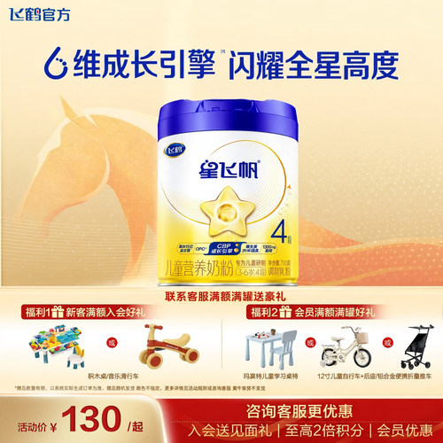 【官方正品】星飞帆4段奶粉