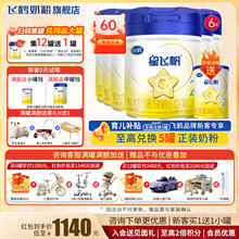 聚惠|飞鹤星飞帆2段奶粉6罐700g旗舰店婴幼儿二段奶粉官方正品