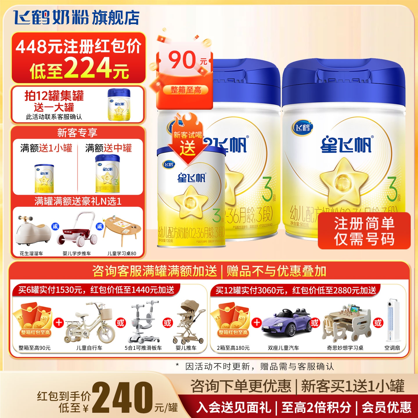 红包至高60】星飞帆2段