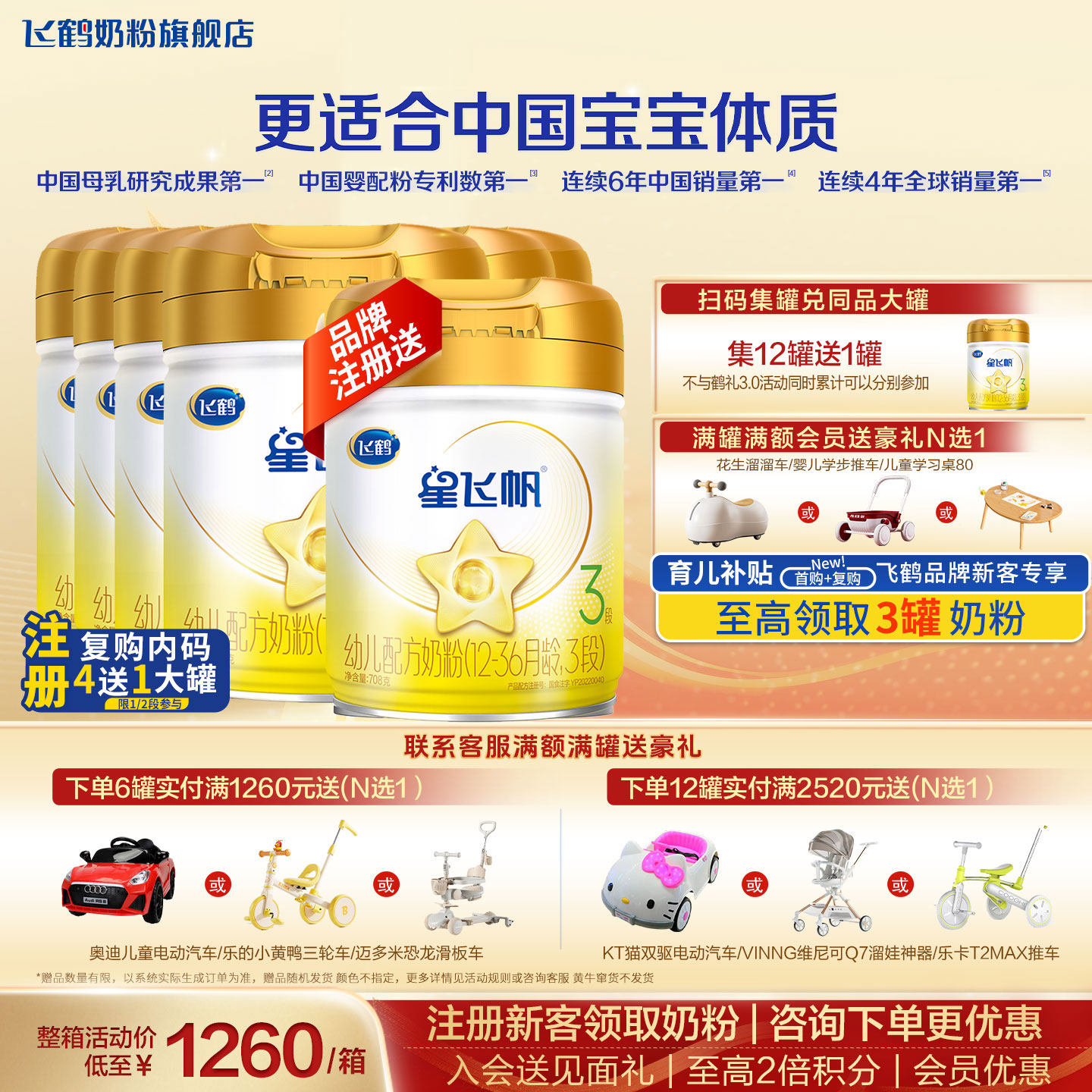 聚惠丨飞鹤星飞帆A2酪蛋白3段奶粉官方旗舰店6罐708g婴儿三段正品