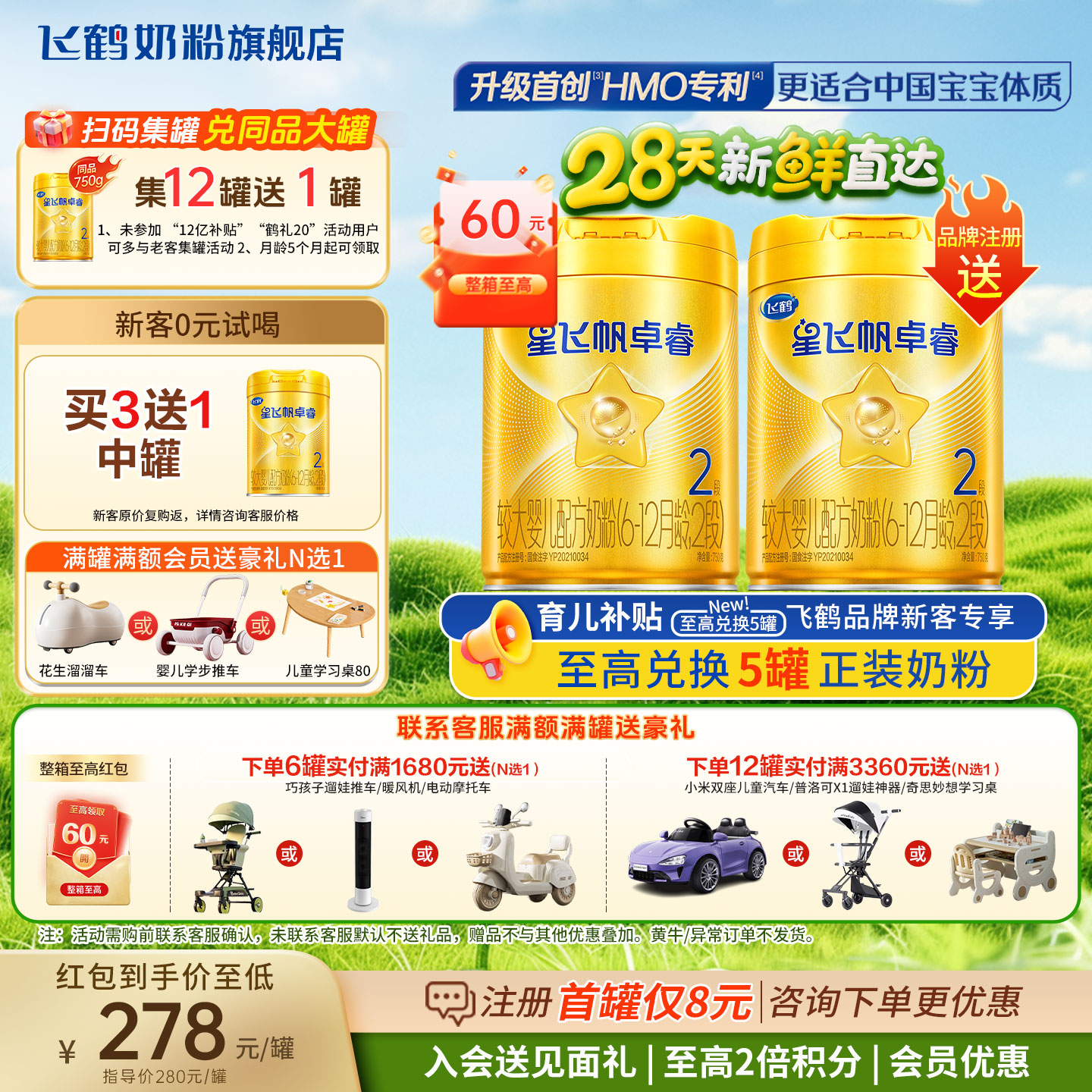 【聚惠】飞鹤星飞帆卓睿2段750g官方奶粉旗舰店二段牛奶粉正品