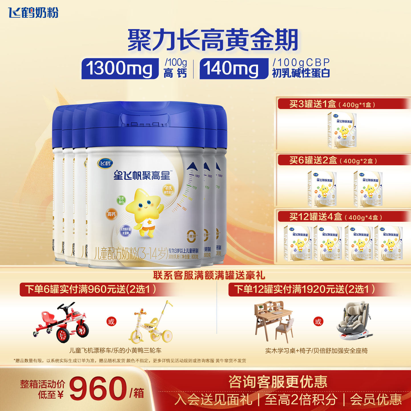 育儿补贴】飞鹤星飞帆聚高星4段奶粉官方旗舰店3-14岁6罐800g正品