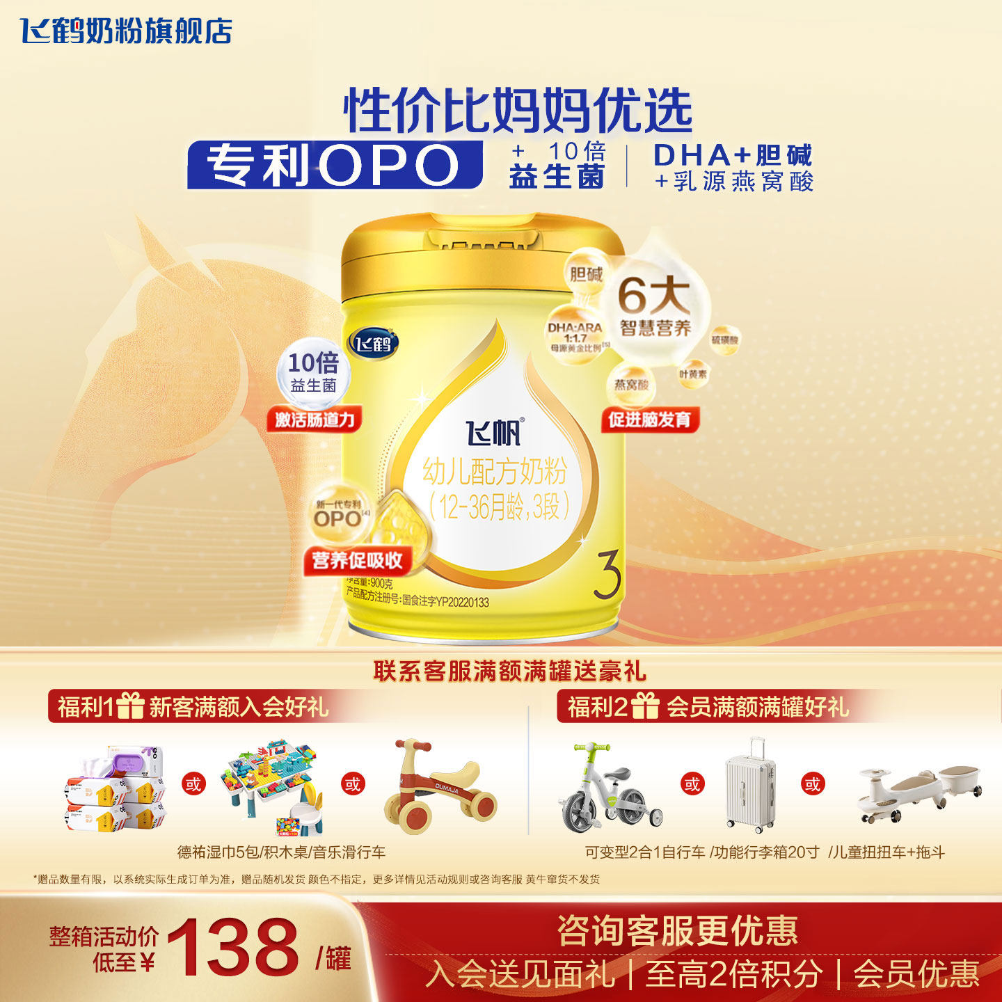 【聚惠】飞鹤飞帆呵护奶粉3段900g旗舰店婴幼儿三段奶粉官方正品