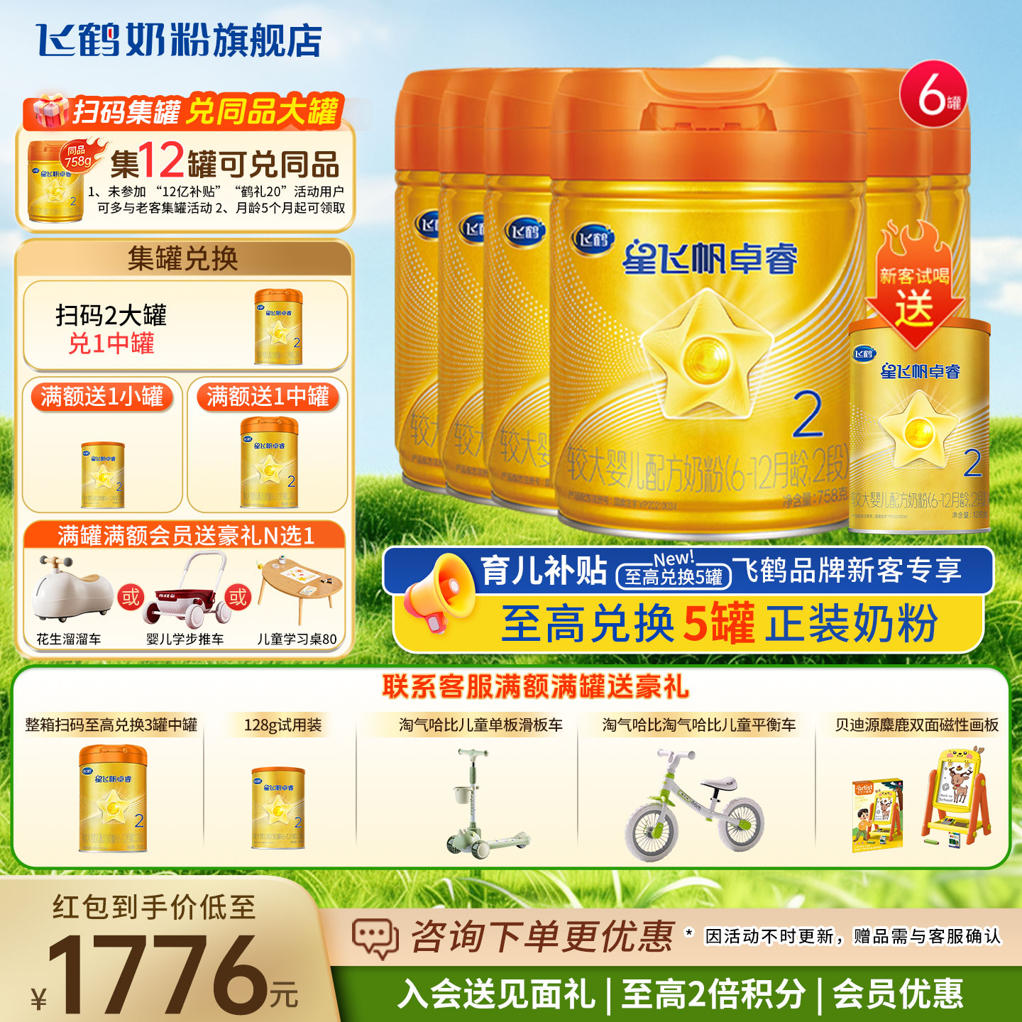 【官方正品】飞鹤卓睿A2二段奶粉