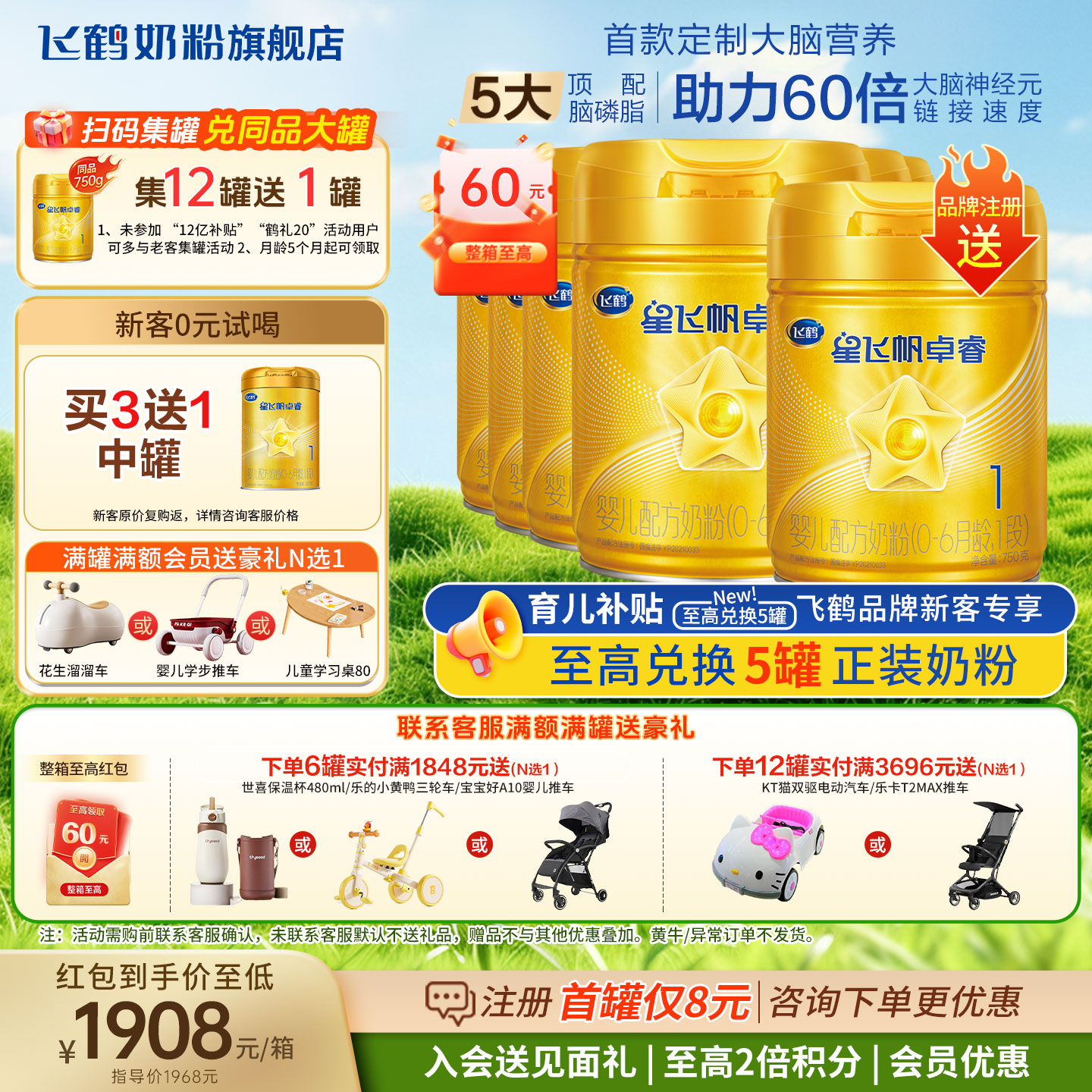 飞鹤星飞帆卓睿奶粉1段6罐750g旗舰店乳铁蛋白一段牛奶粉官方正品