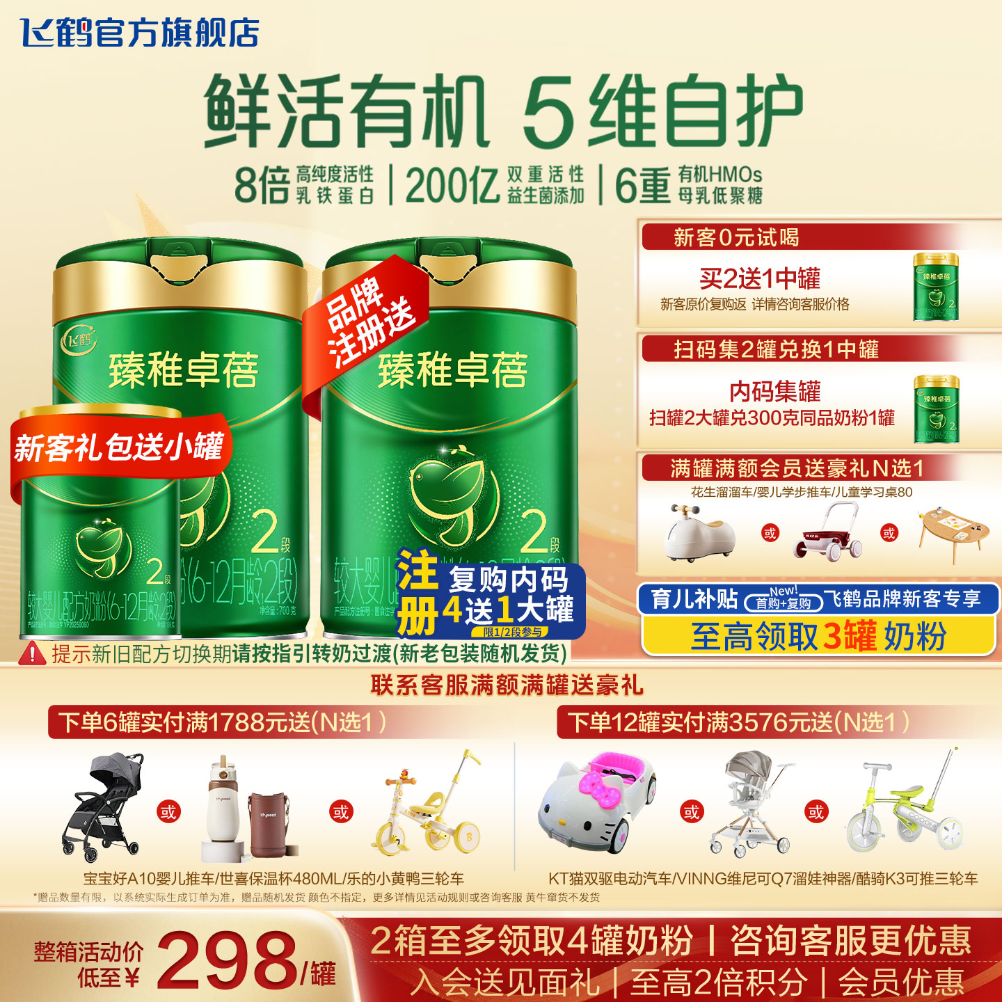 飞鹤臻稚卓蓓2段奶粉700g旗舰店二段有机牛奶粉官方正品