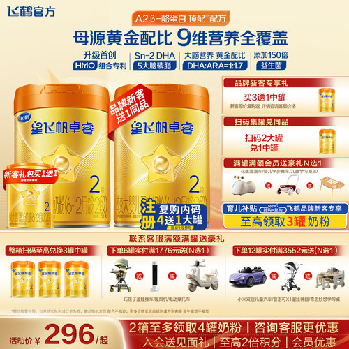 新3送1+2兑1丨卓睿pro2段奶粉