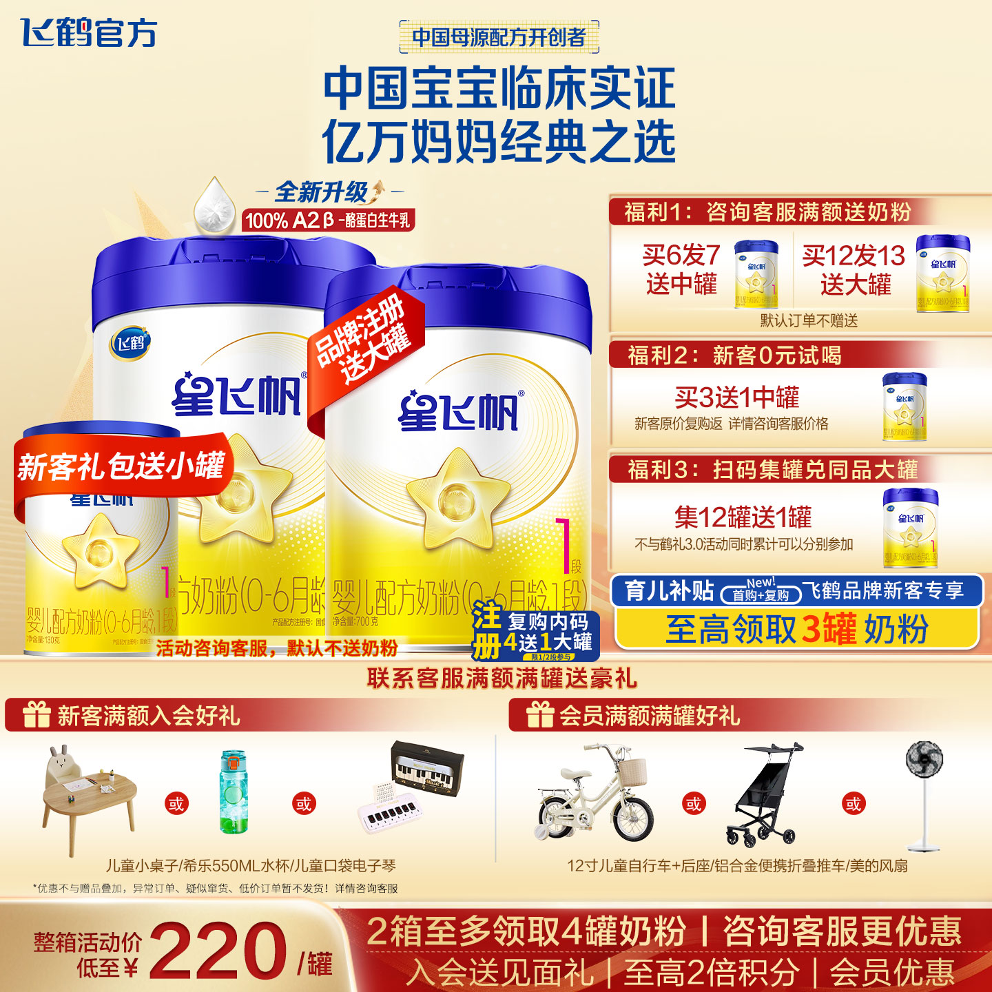 【秒杀】飞鹤星飞帆1段奶粉700g官方奶粉旗舰店新生婴儿一段正品